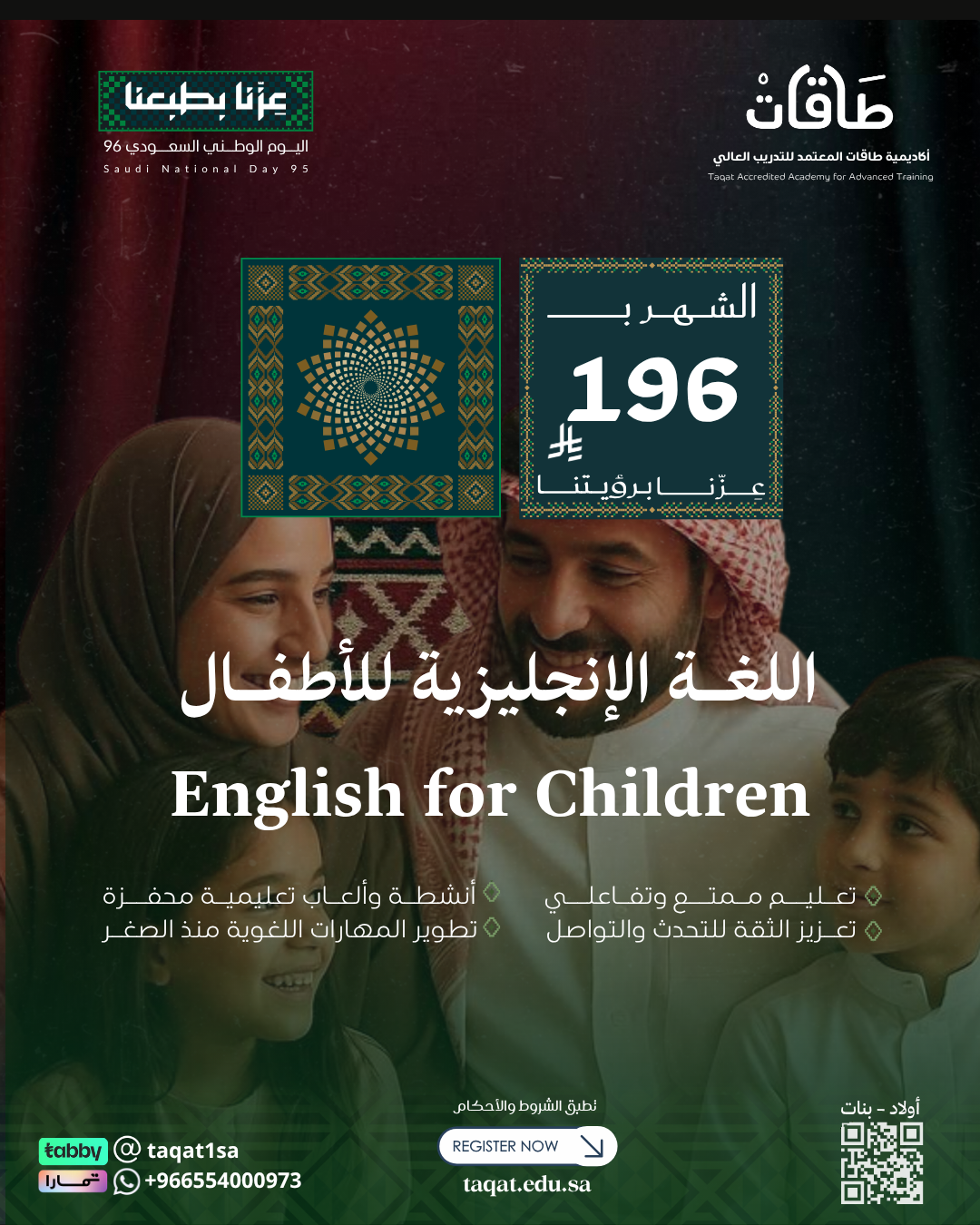 برنامج اللغة الإنجليزية للصغار ( شهرين )