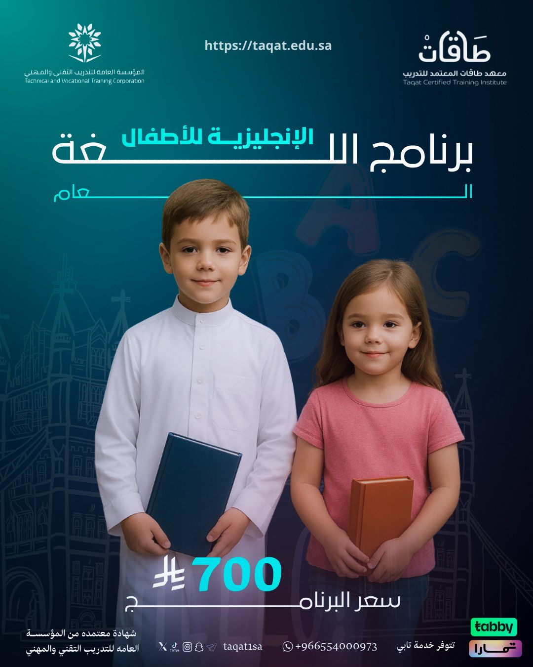 برنامج اللغة الانجليزية للأطفال - شهرين }}