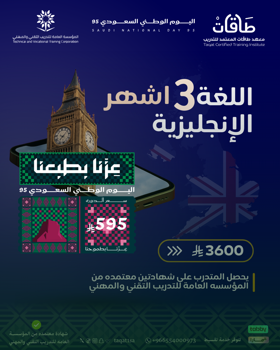 اللغة الإنجليزية 3 اشهر }}