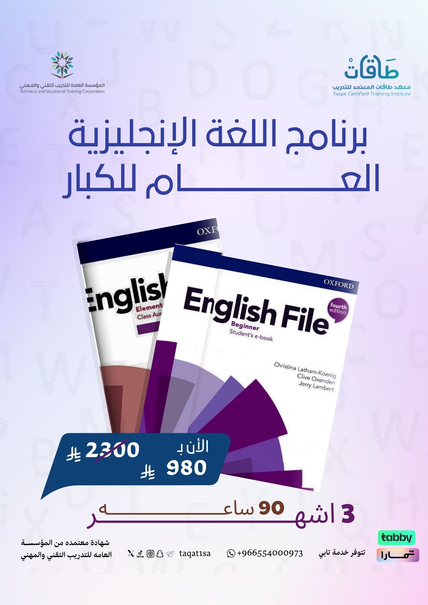 برنامج اللغة الانجليزية للكبار - 3 شهور