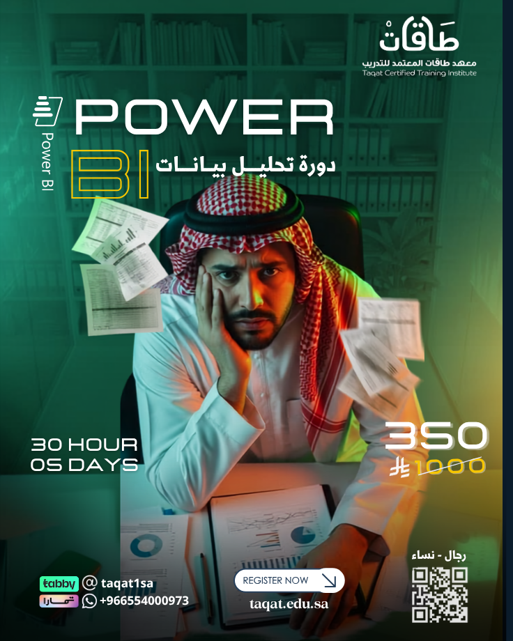 تحليل البيانات باستخدام POWER BI