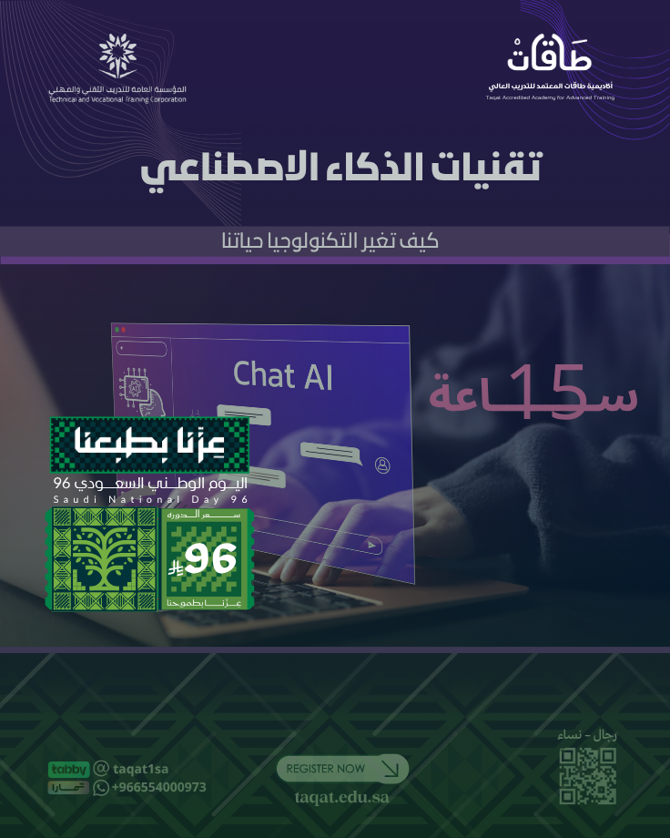 دورة تقنيات الذكاء الاصطناعي
