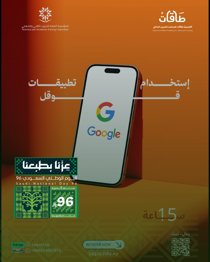 دورة استخدام تطبيقات قوقل