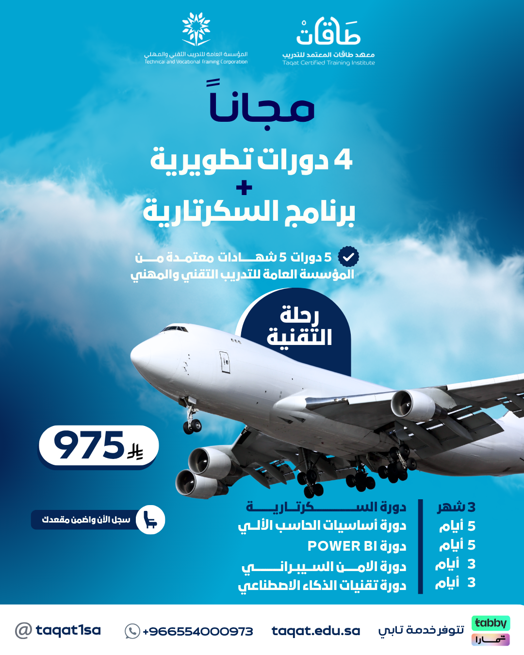 دورة السكرتارية + 4 دورات تطويرية مجاناً