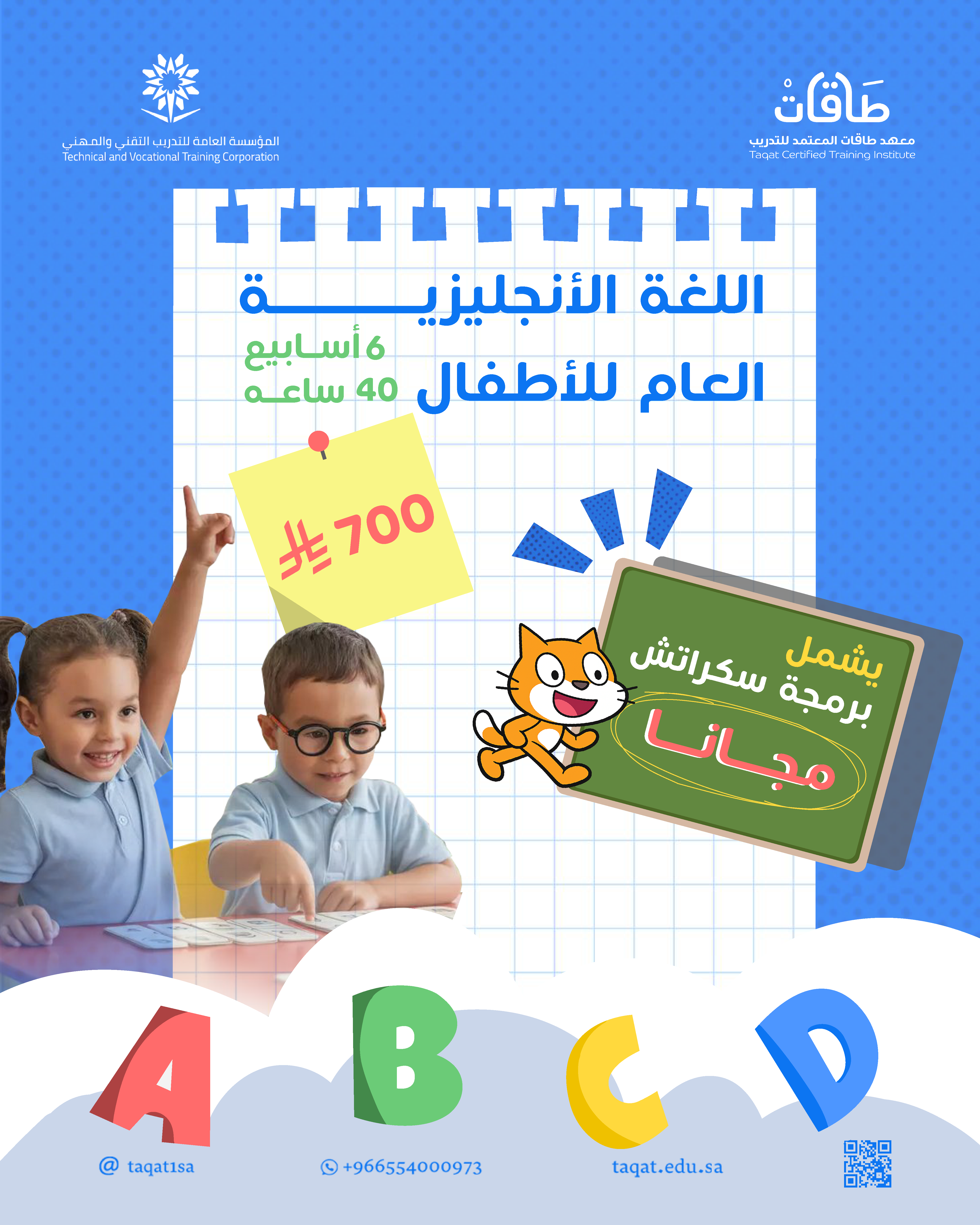 برنامج اللغة الانجليزية للأطفال + برمجة Scratch مجاناً