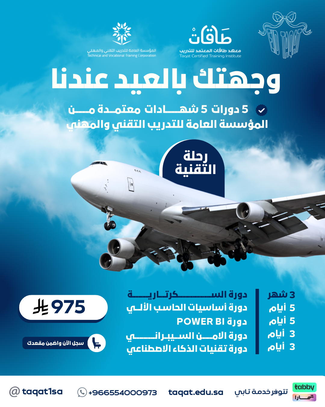 دورة السكرتارية + 4 دورات تطويرية مجاناً