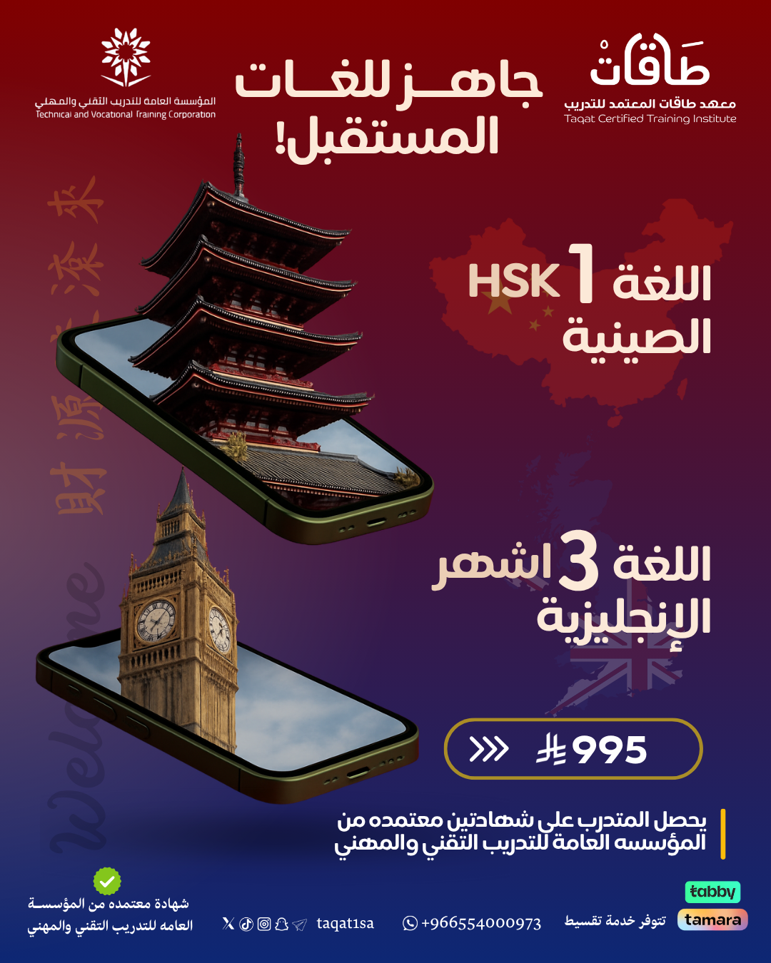 بكج مستقبل اللغات ( لغة صينية + لغة النجليزية)