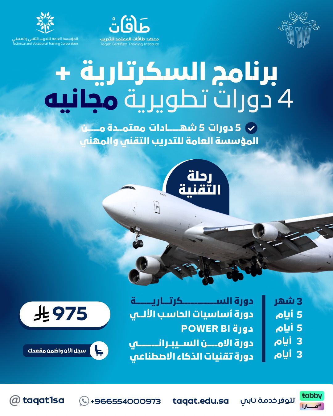 دورة السكرتارية + 4 دورات تطويرية مجاناً