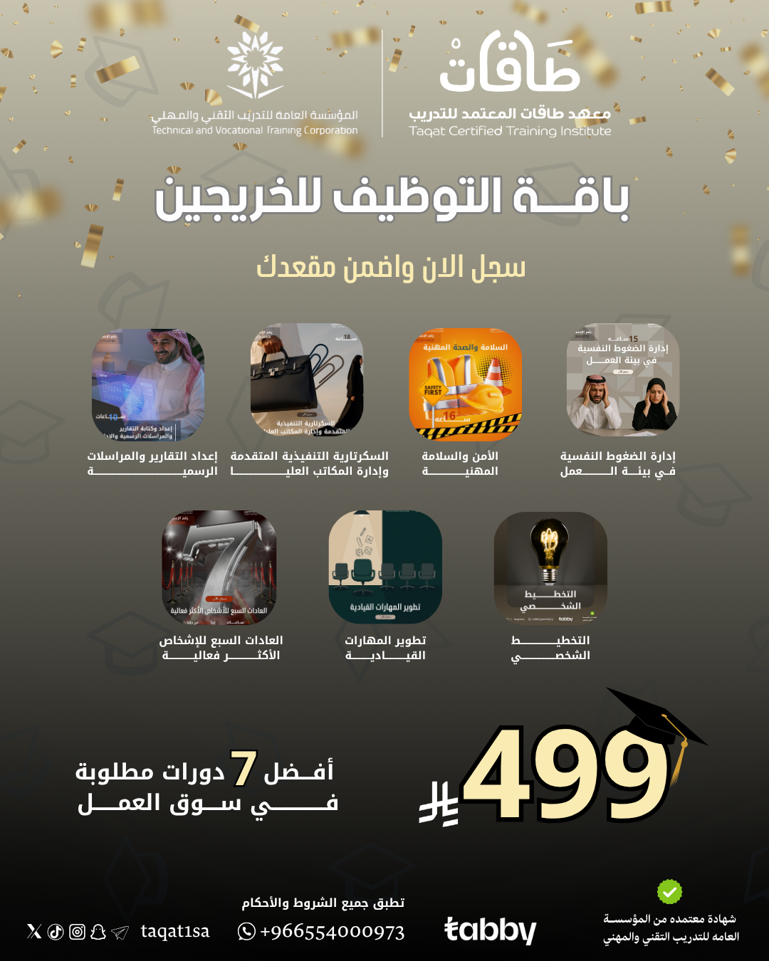 باقة التوظيف للخرجين