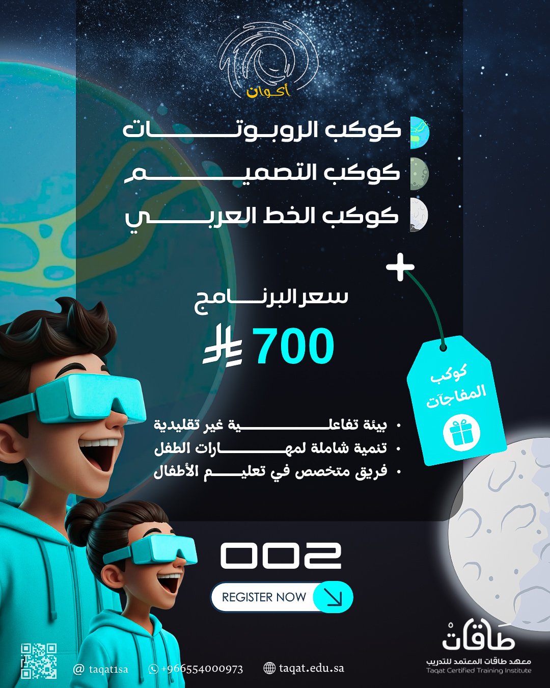 برنامج اكوان " الباقة الثانية "