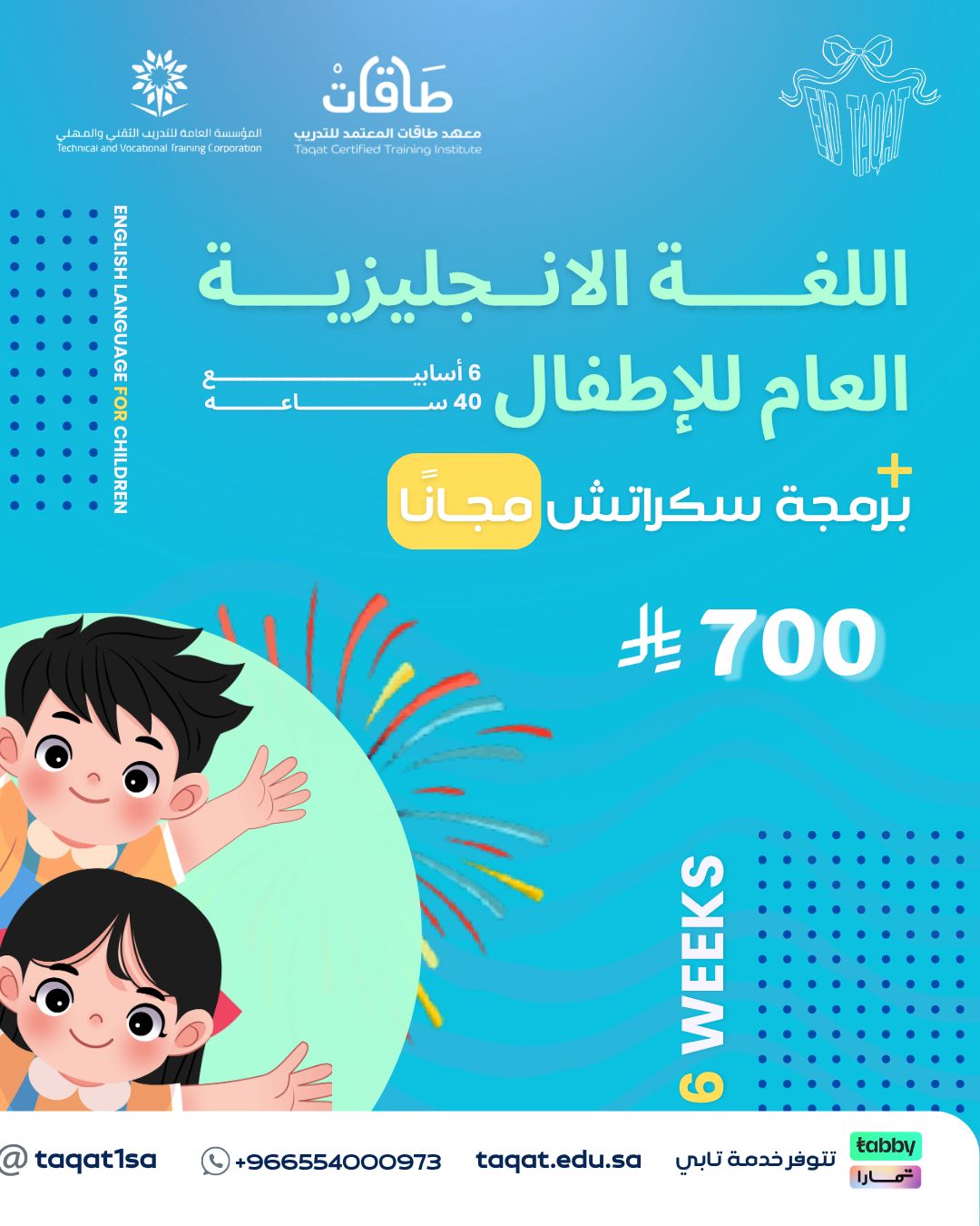 برنامج اللغة الانجليزية للأطفال + برمجة Scratch مجاناً