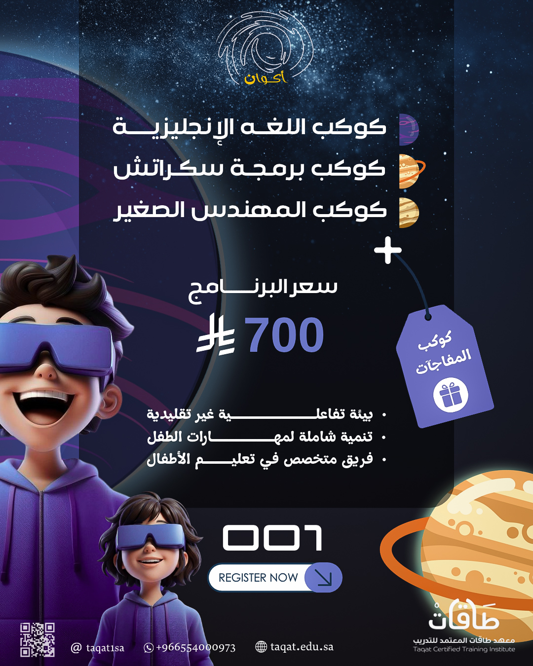 برنامج أكوان " الباقة الأولى "
