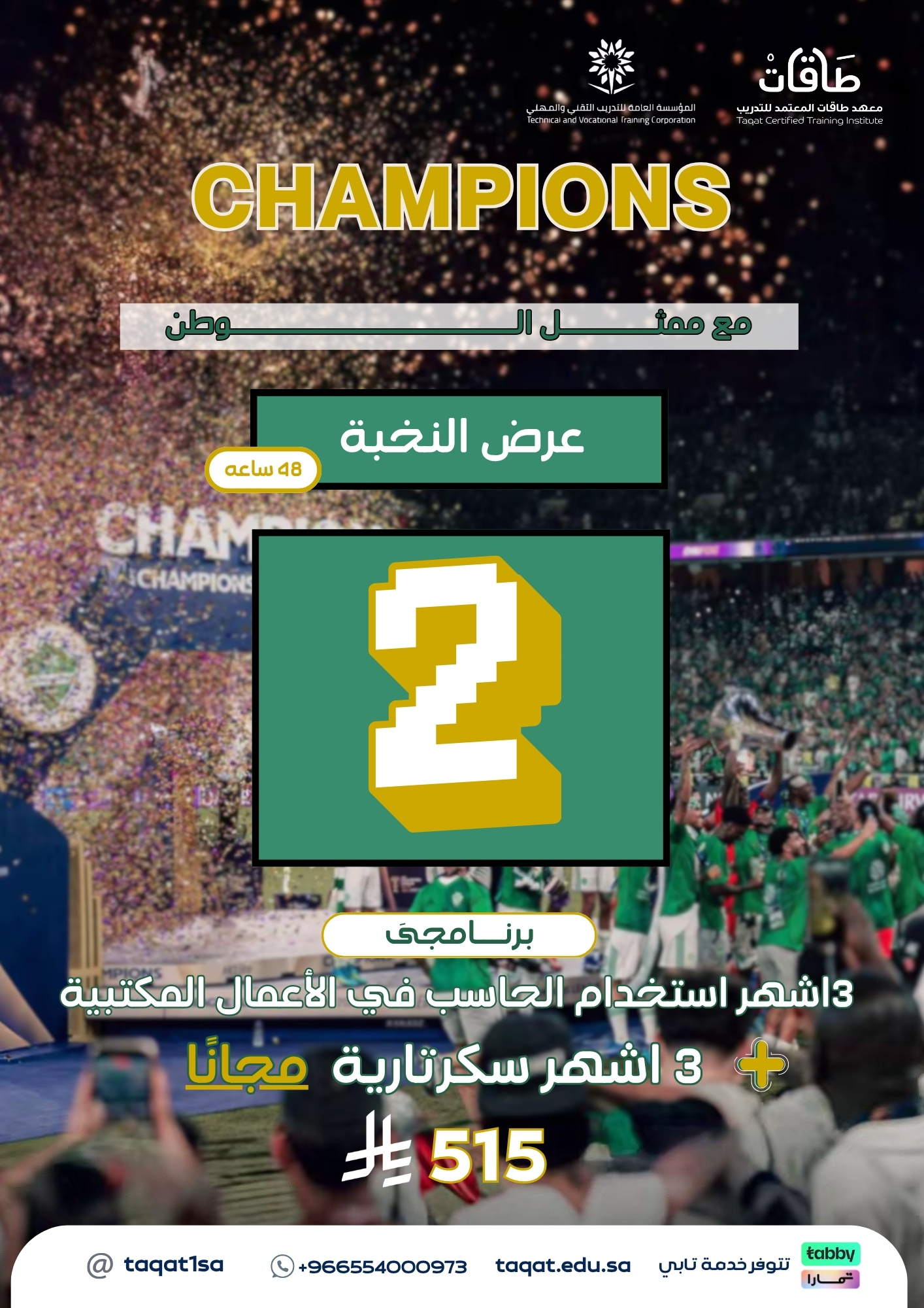 استخدام الحاسب في الاعمال المكتبية + سكرتارية مجاناً